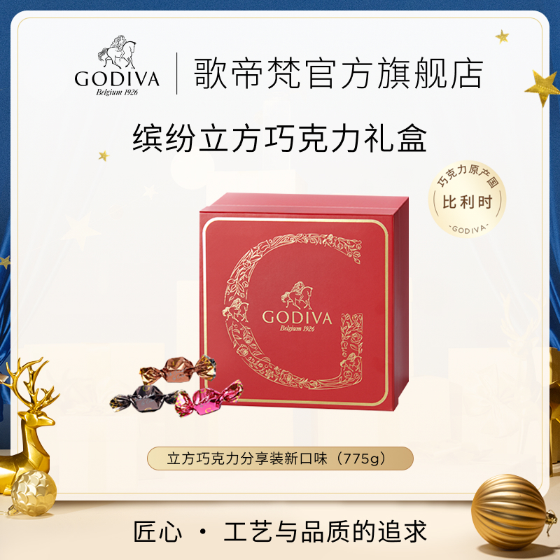 【官方正品】GODIVA歌帝梵牛奶夹心黑巧克力喜糖高端伴手礼