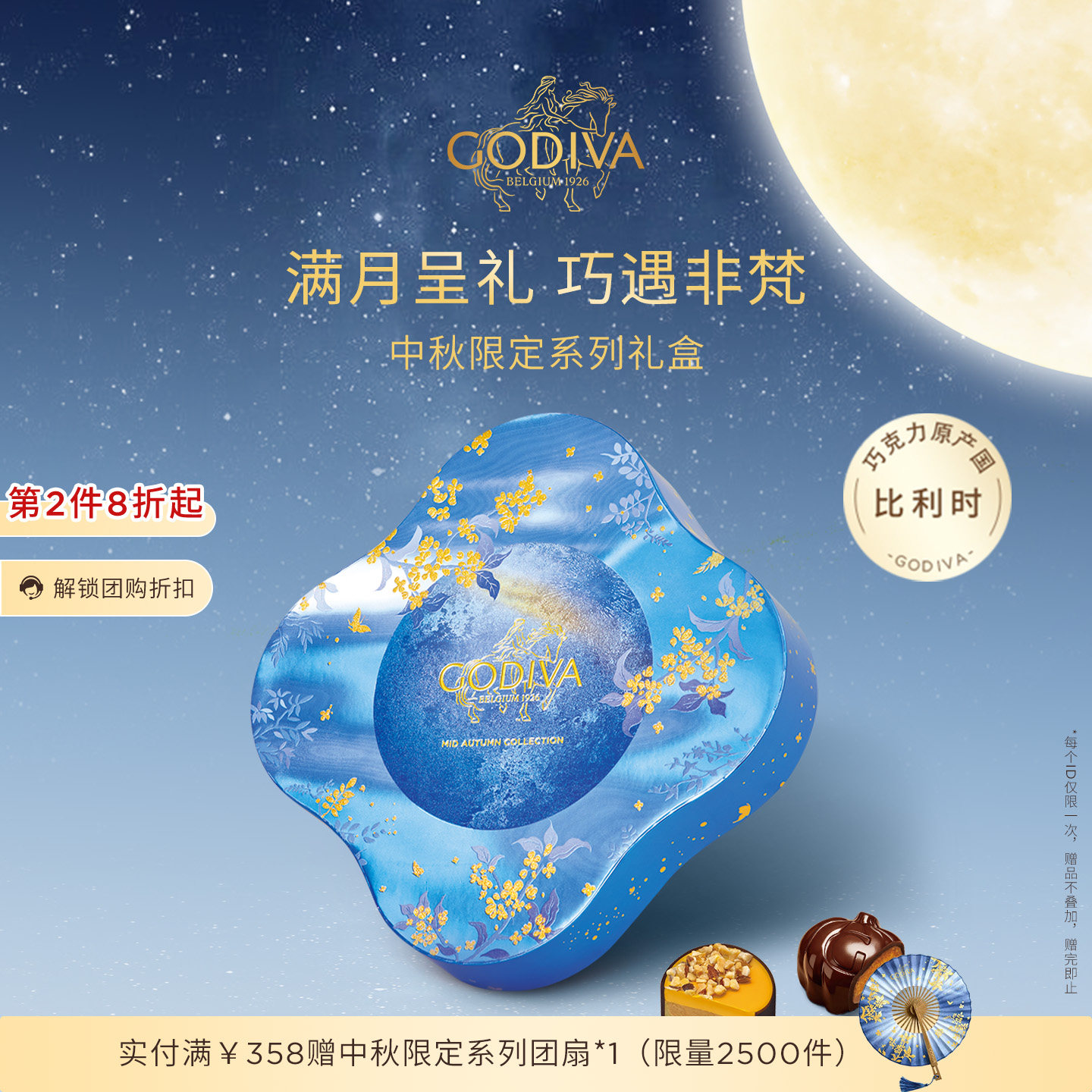 【中秋限定】Godiva歌帝梵巧克力礼盒原产国比利时高端送礼物长辈