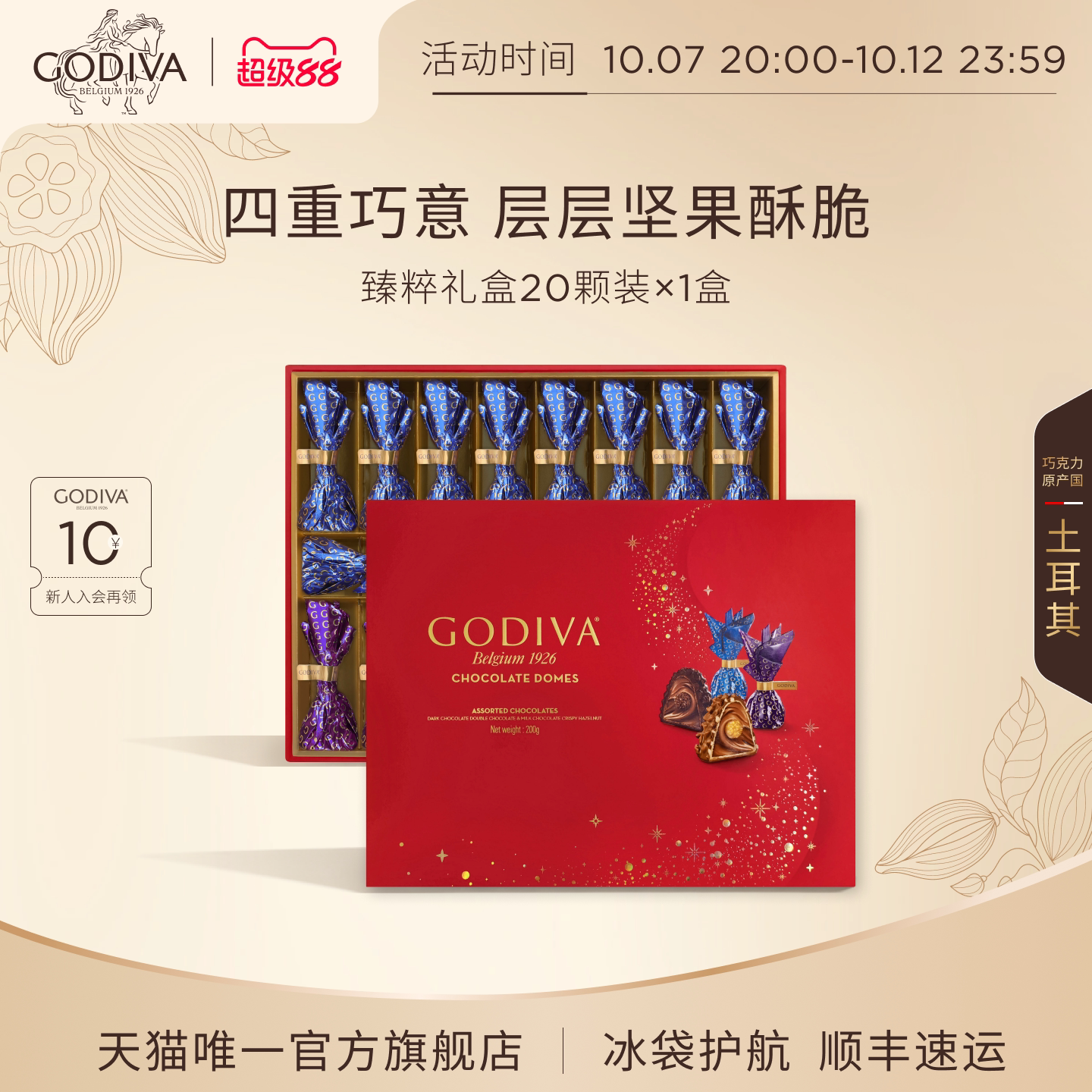 【100周年】Godiva歌帝梵臻粹巧克力高端礼盒品质牛奶黑巧送长辈