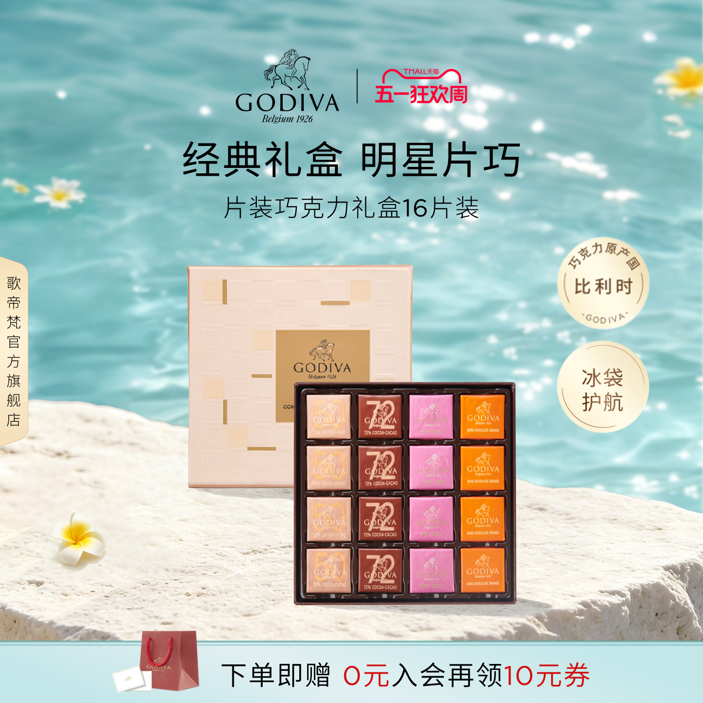 【立即抢购】Godiva歌帝梵黑巧克力礼盒金装16片高端礼物零食