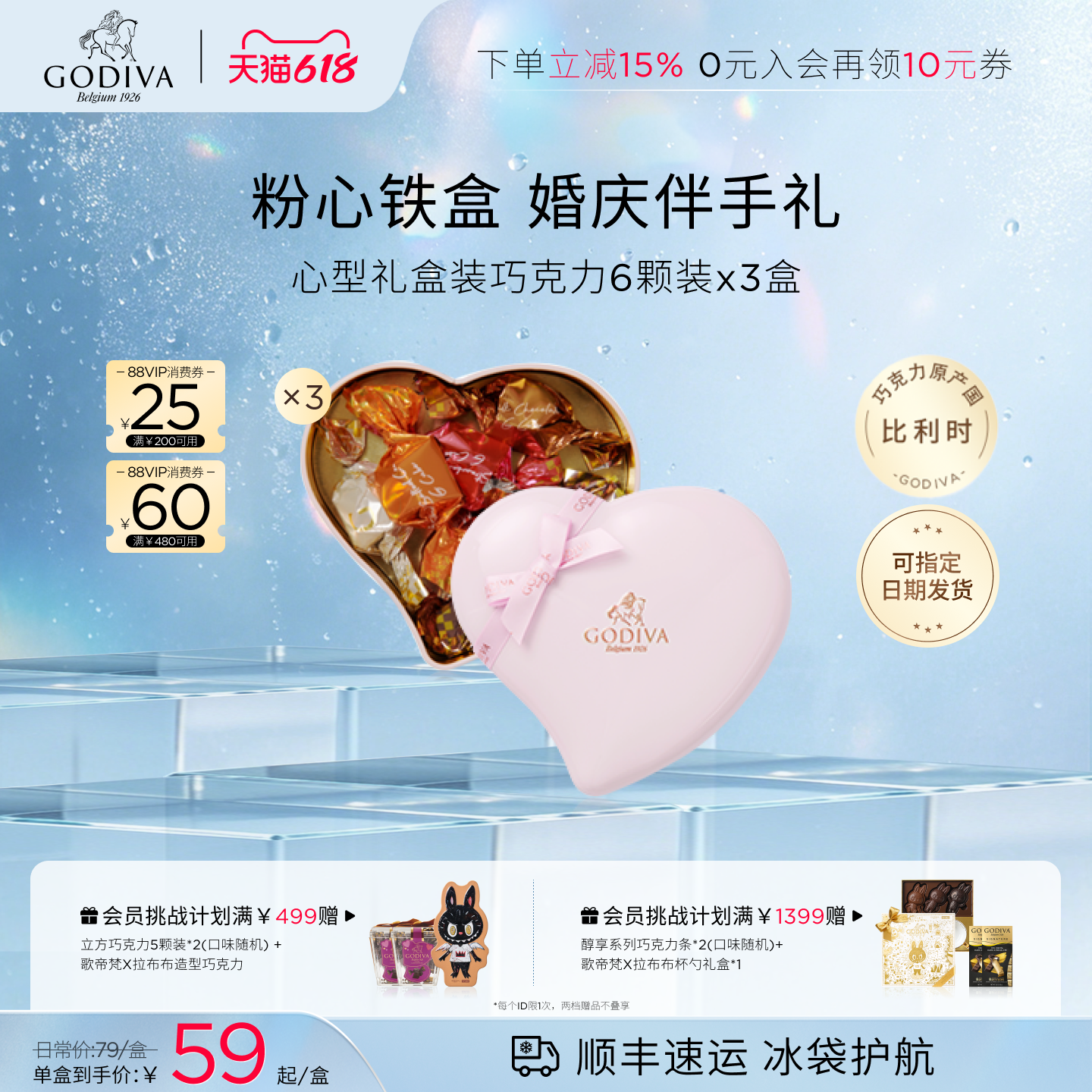 【618开抢】Godiva歌帝梵心形礼盒黑巧克力6颗&times;3婚庆喜糖伴手礼