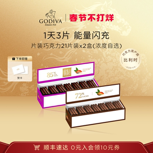 【顺丰速达】GODIVA歌帝梵黑巧克力礼盒21片x2盒零食巧克力