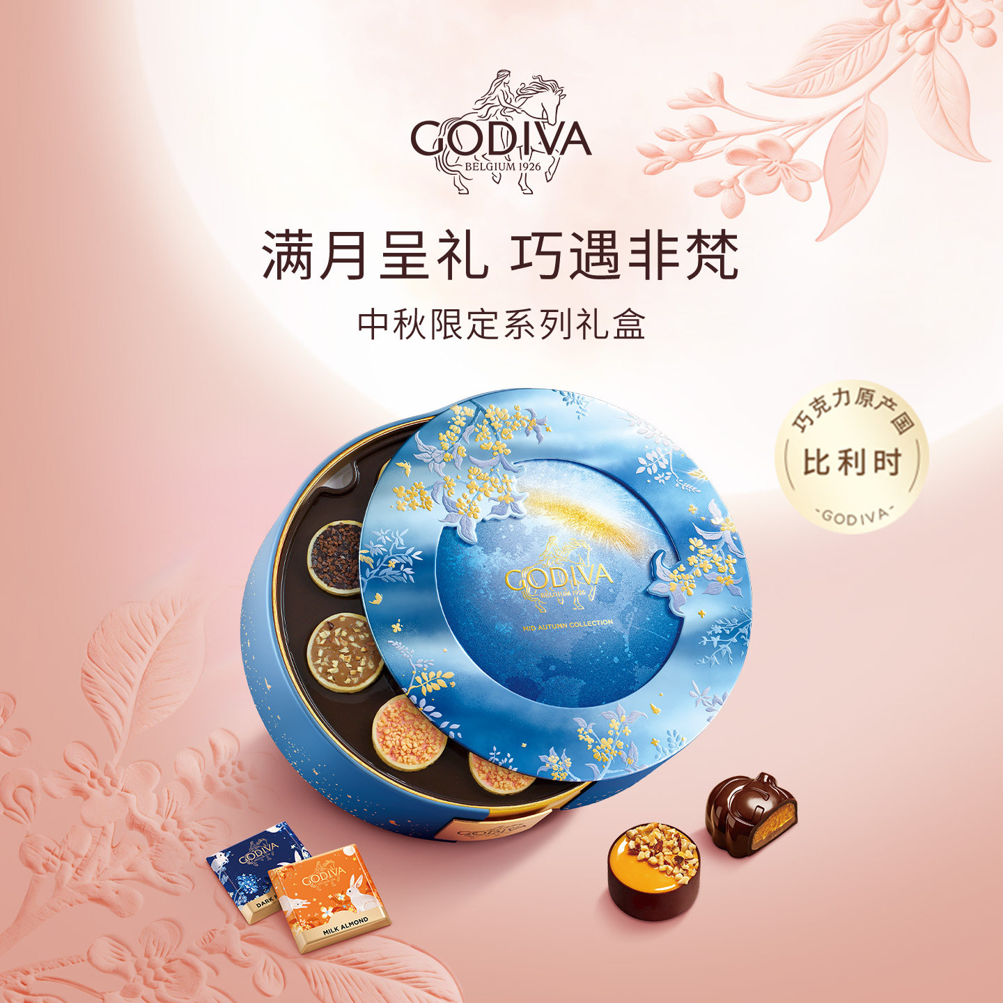 【中秋限定】Godiva歌帝梵巧克力礼盒比利时进口高端送礼物长辈