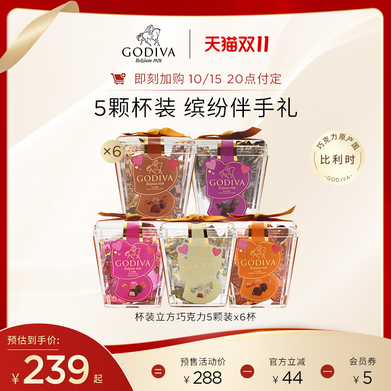 【抢先加购】GODIVA歌帝梵牛奶巧克力5颗x6伴手礼婚庆喜糖比利时