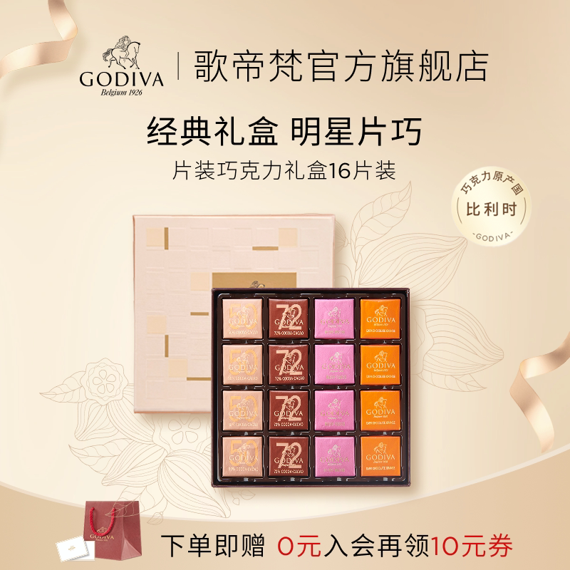 【100周年】Godiva歌帝梵黑巧克力礼盒金装16片高端礼物零食