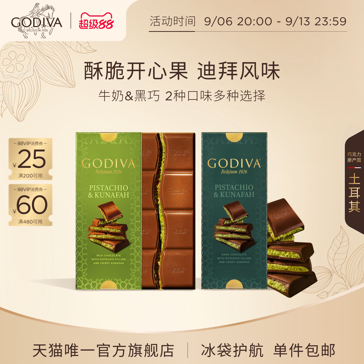 【教师节礼物】Godiva歌帝梵迪拜巧克力开心果黑巧牛奶高端零食