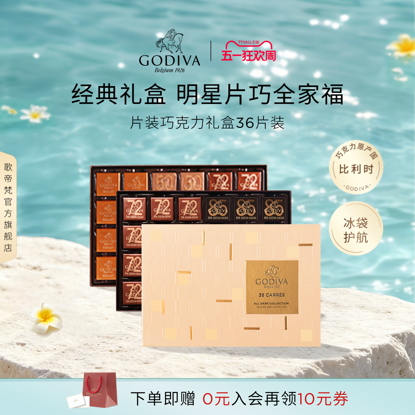 【100周年】Godiva歌帝梵牛奶黑巧克力礼盒36片巧装高端精选零食
