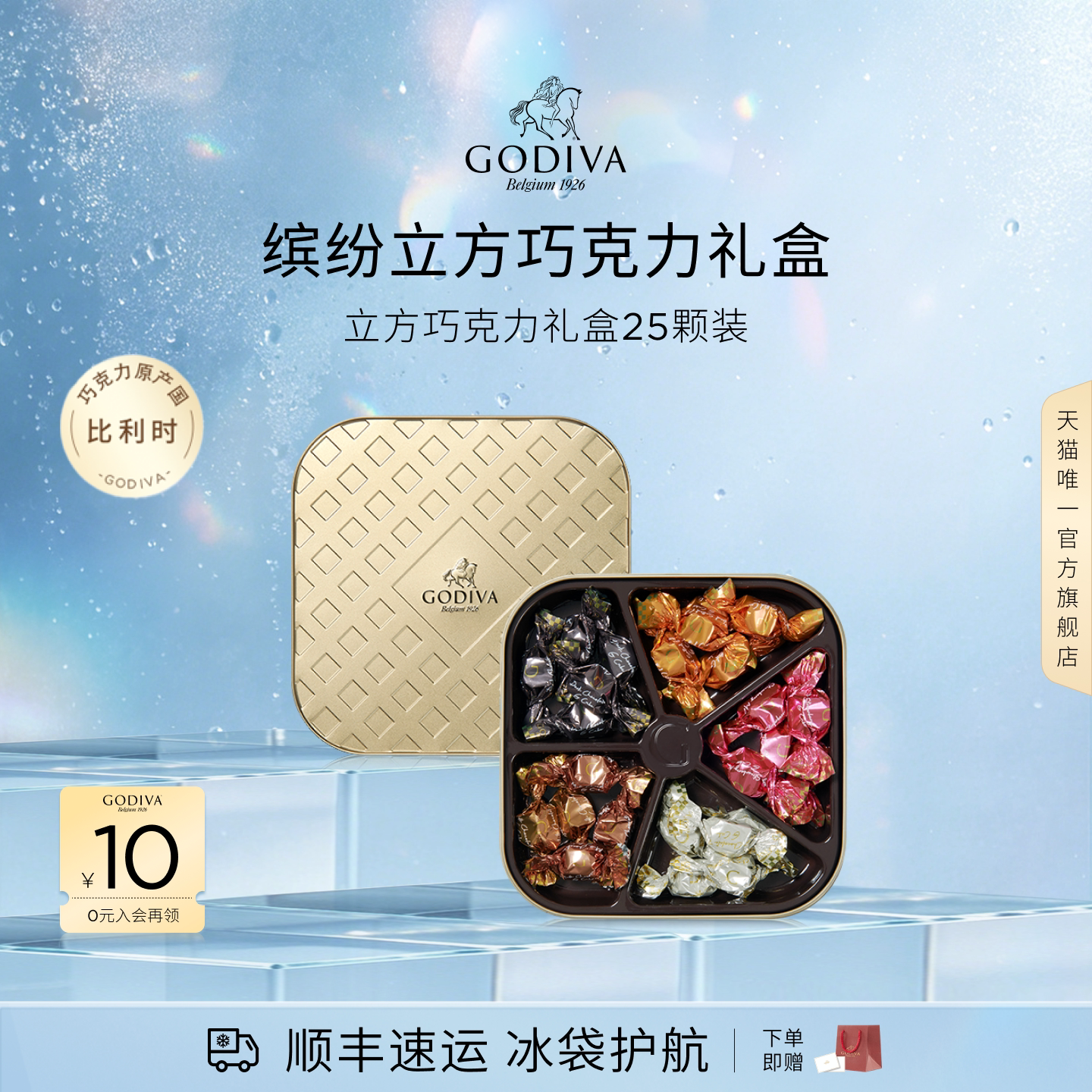 【100周年】Godiva歌帝梵黑巧克力礼盒混合口味定制高端礼赠