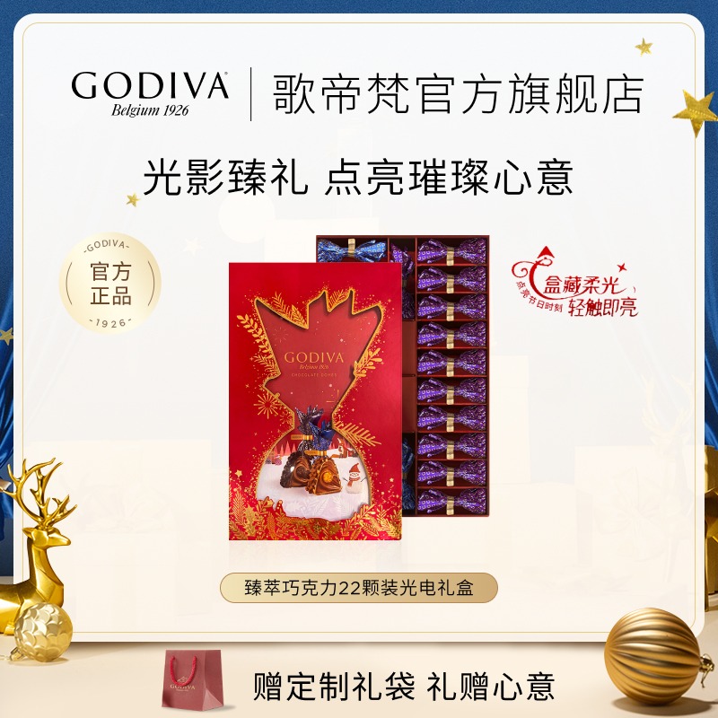 【新品上市】GODIVA歌帝梵臻粹礼盒高端比利时巧克力黑巧生日礼物