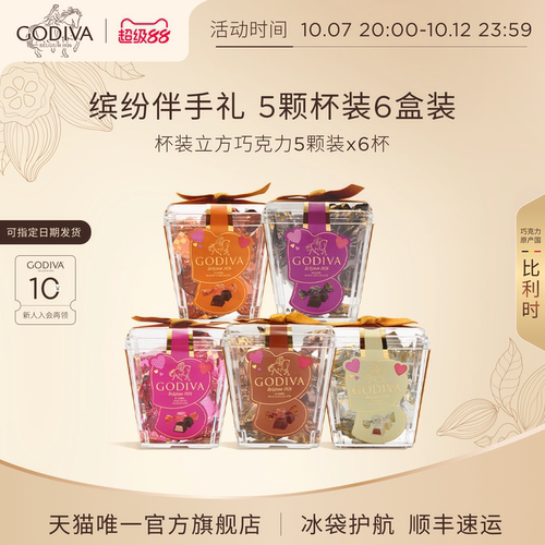 GODIVA歌帝梵缤纷杯装巧克力