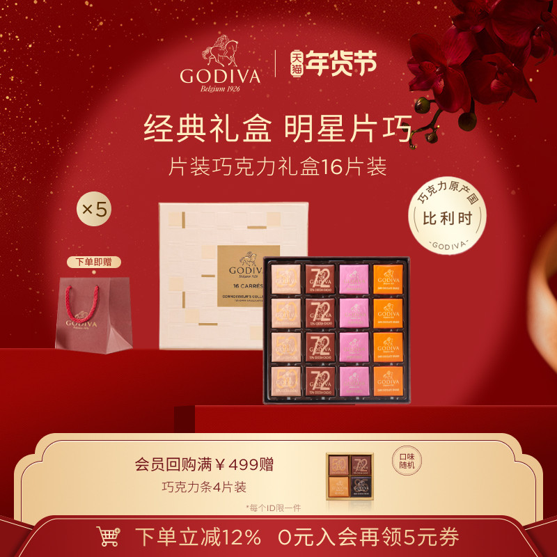 【新年礼物】GODIVA歌帝梵黑巧克力礼盒金装16片高端礼物零食