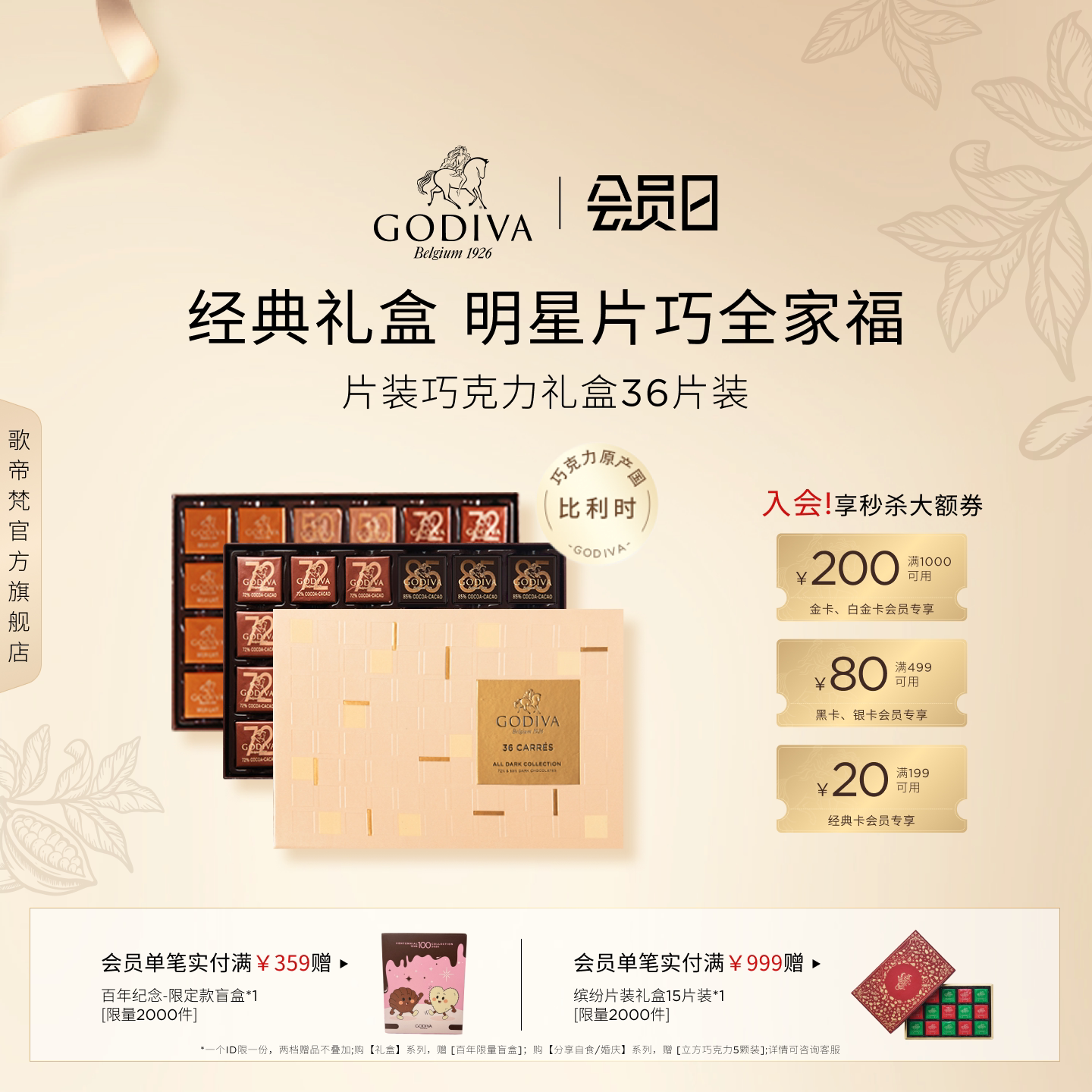 【会员日抢购】Godiva歌帝梵牛奶黑巧克力礼盒36片巧装高端精选零