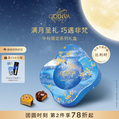 【中秋限定】Godiva歌帝梵巧克力礼盒原产国比利时高端送礼物长辈