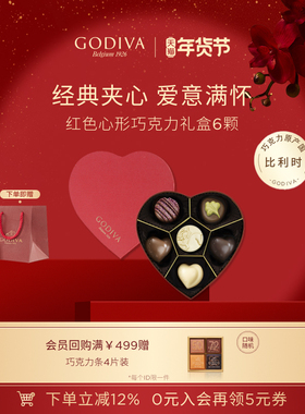 【官方正品】GODIVA歌帝梵红色心形巧克力礼盒6颗礼物零食