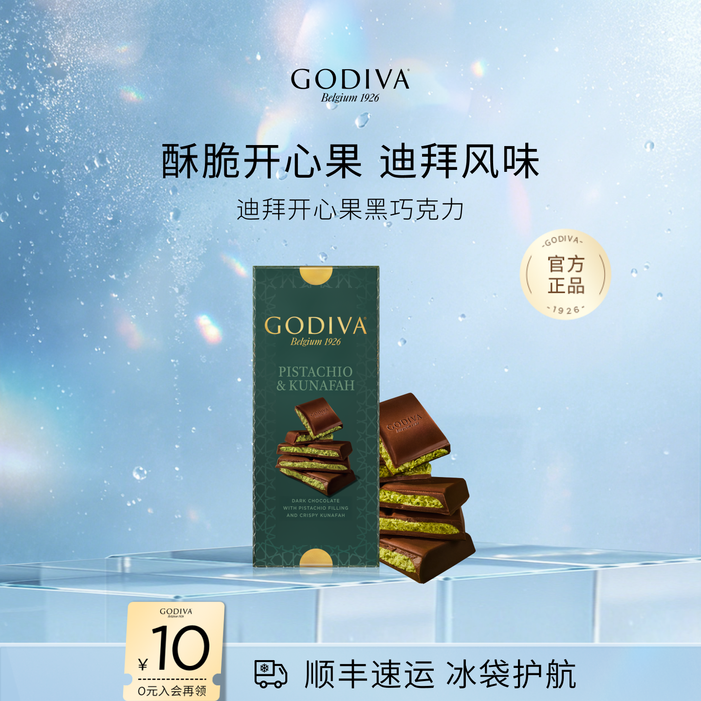 【100周年】Godiva歌帝梵迪拜巧克力开心果黑巧牛奶进口零食