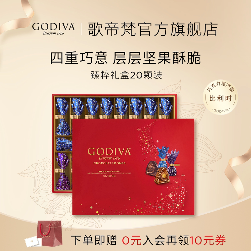 【100周年】Godiva歌帝梵臻粹坚果巧克力礼盒高端品味商务送礼