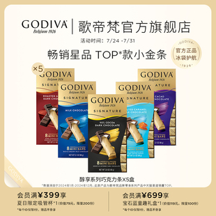GODIVA歌帝梵黑巧克力牛奶巧克力條辦公室零食伴手禮物純可可脂