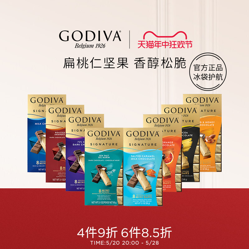 GODIVA歌帝梵醇享牛奶黑巧克力条纯可可脂零食糖果坚果果仁