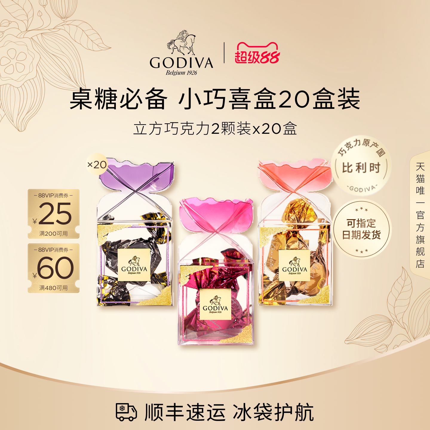 【婚庆喜糖】Godiva歌帝梵喜糖婚庆宴会黑巧2颗x20伴手礼巧克力