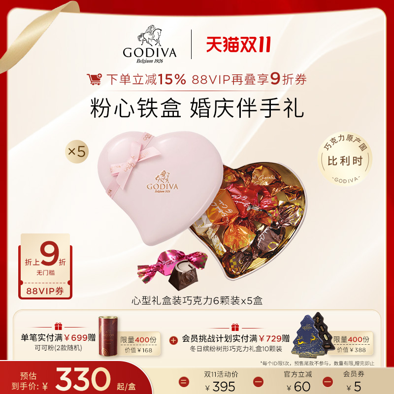 【双11立即抢购】GODIVA歌帝梵心形礼盒黑巧克力6颗*5 婚庆伴手礼