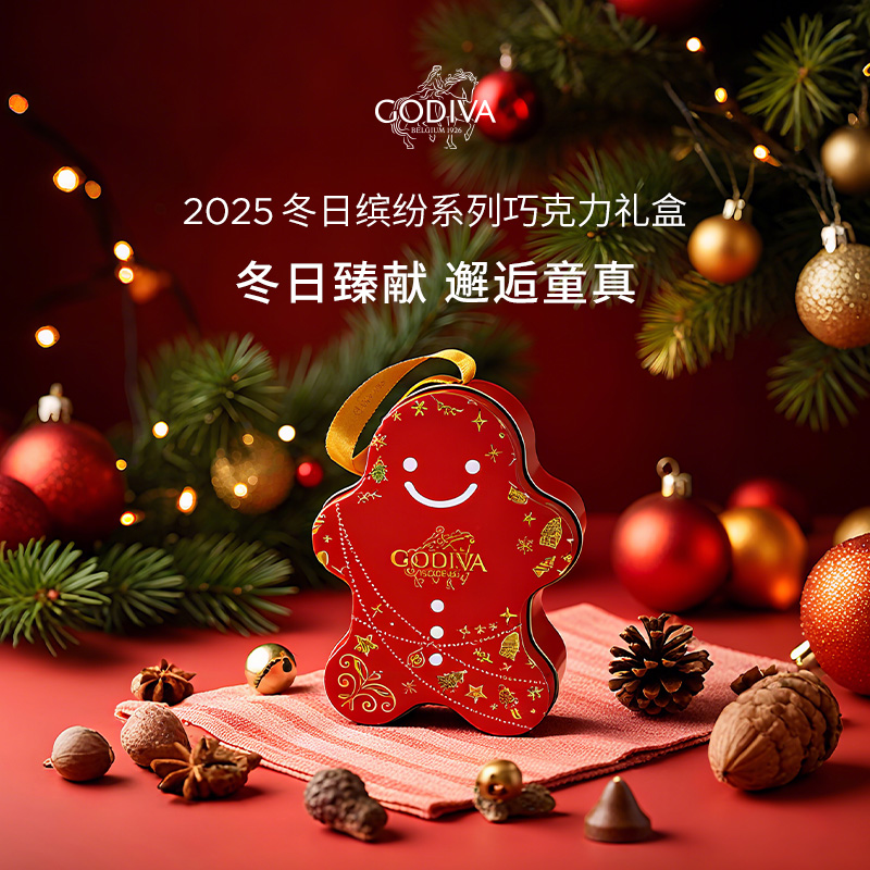 歌帝梵冬日缤纷礼盒圣诞礼物黑巧