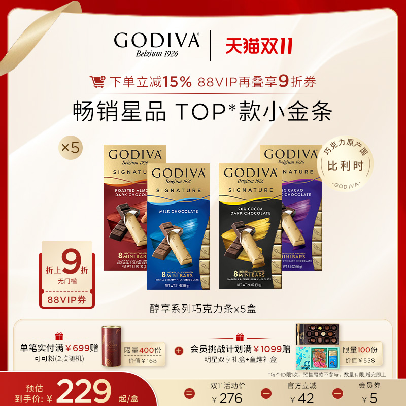 歌帝梵牛奶黑巧克力豆/小金条