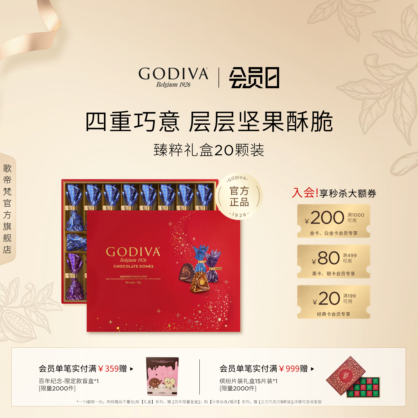 【会员日抢购】Godiva歌帝梵臻粹坚果巧克力礼盒高端品味商务送礼