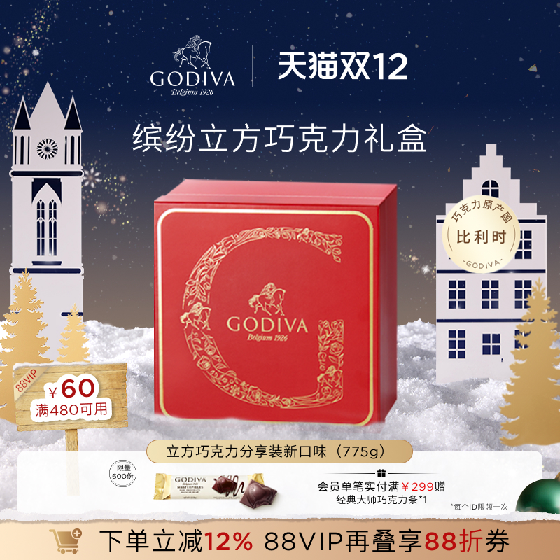 【立即抢购】GODIVA歌帝梵牛奶夹心黑巧克力喜糖高端伴手礼