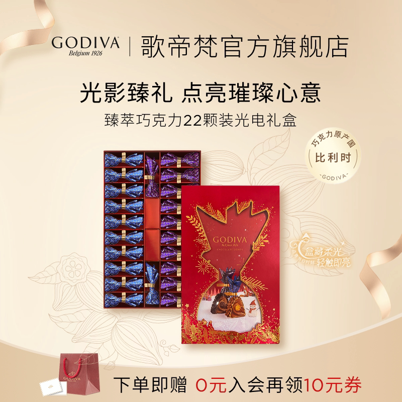 【100周年】Godiva歌帝梵臻粹礼盒高端比利时巧克力黑巧礼赠