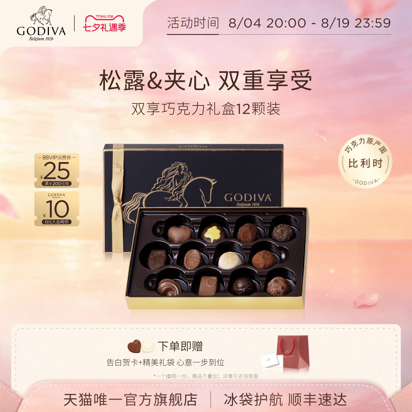 【100周年】Godiva歌帝梵双享松露形巧克力礼盒12颗比利时风味