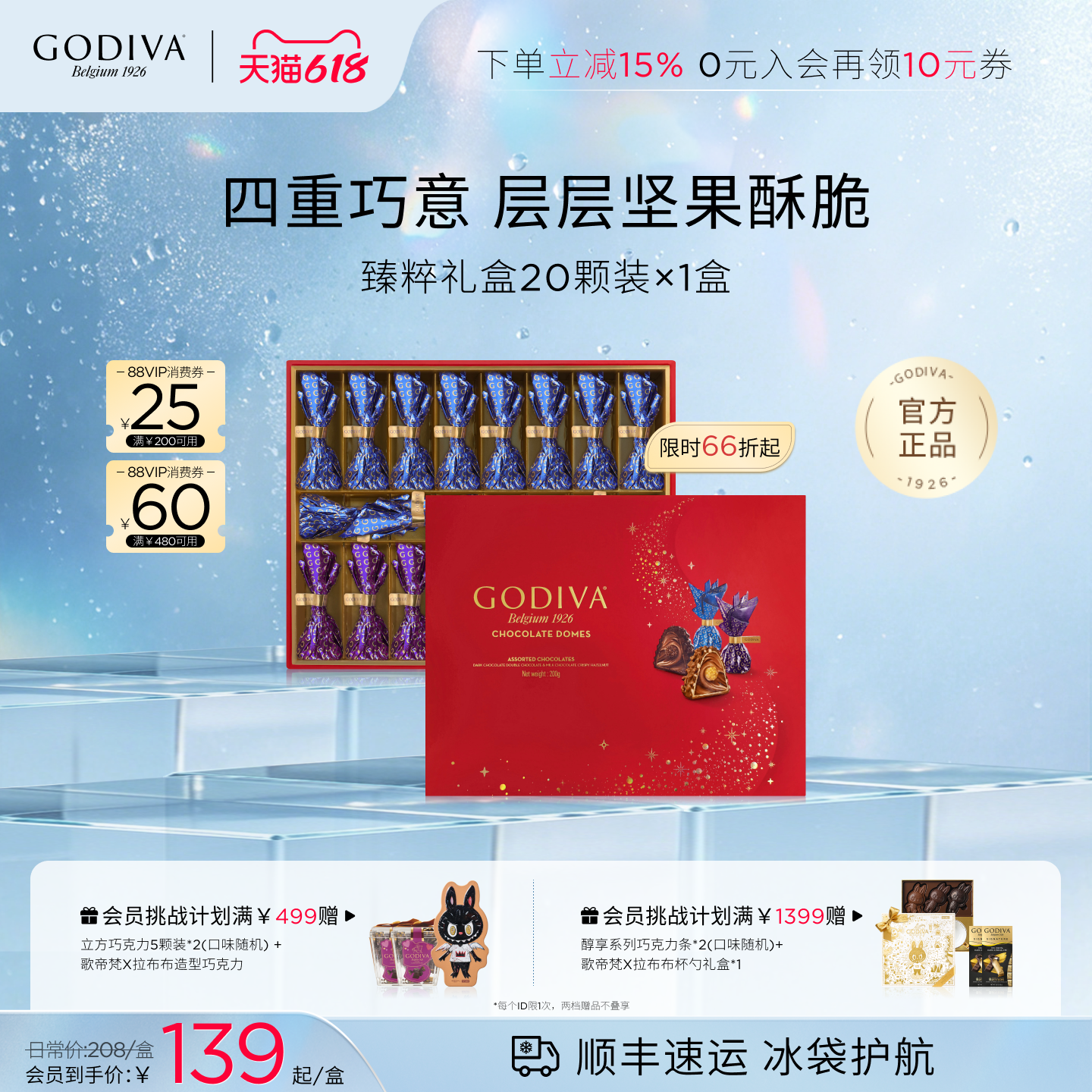 【618开抢限时66折】Godiva歌帝梵臻粹巧克力礼盒高端送礼喜糖
