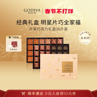 【顺丰速达】GODIVA歌帝梵牛奶黑巧克力礼盒36片装高端零食