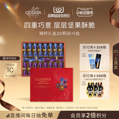 臻粹多口味夹心巧克力毕业季礼物