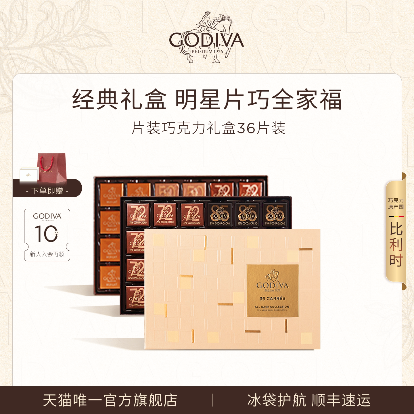 【教师节礼物】Godiva歌帝梵牛奶黑巧克力礼盒36片巧装高端零食