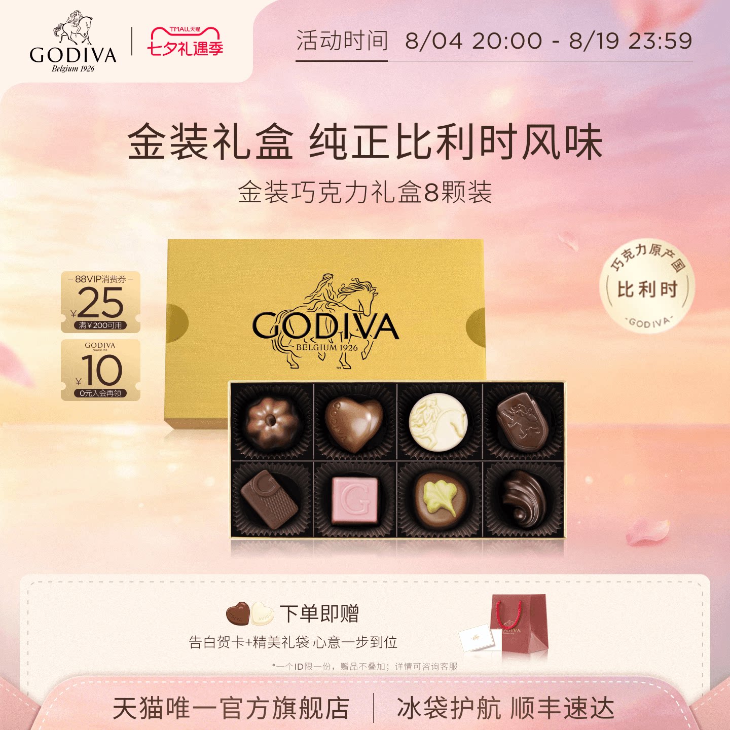 【100周年】Godiva歌帝梵金装精选巧克力高端礼盒混合口味礼赠