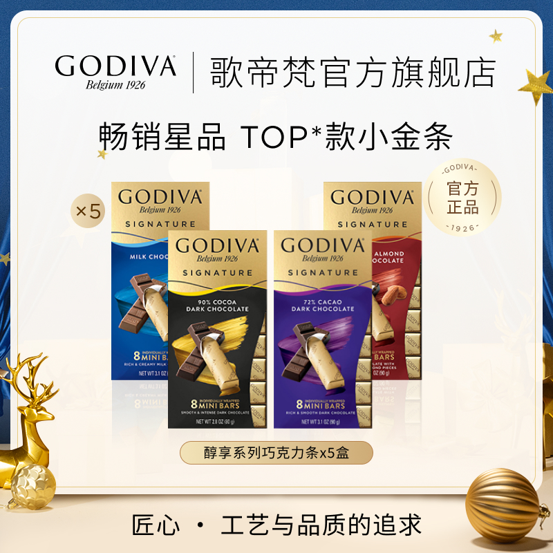 【官方正品】GODIVA歌帝梵黑巧克力牛奶巧克力伴手礼物进口