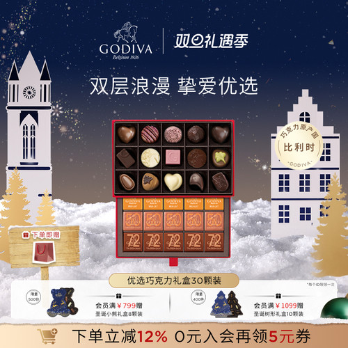 【圣诞礼物】GODIVA歌帝梵巧克力优选礼盒生日礼物黑巧零食送女友