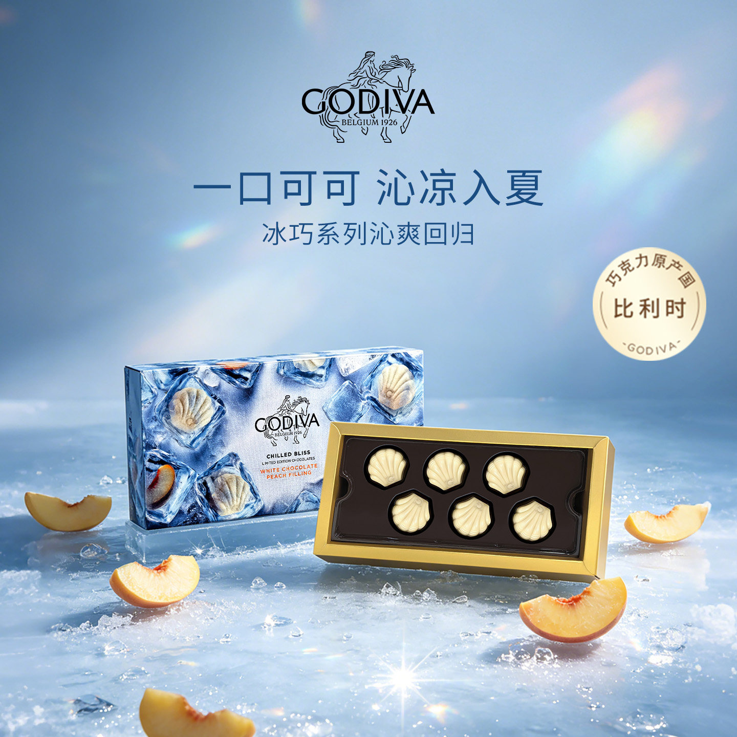 【夏日限定】Godiva歌帝梵冰巧系列6颗装礼盒牛奶黑巧克力送礼物