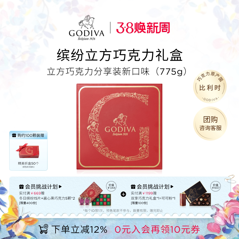 【38立即抢购】Godiva歌帝梵牛奶夹心黑巧克力喜糖高端宴会伴手礼