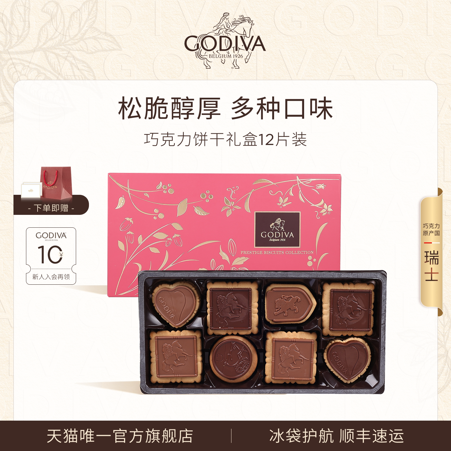 【教师节礼物】Godiva歌帝梵巧克力饼干礼盒黑巧生日礼物瑞士进口