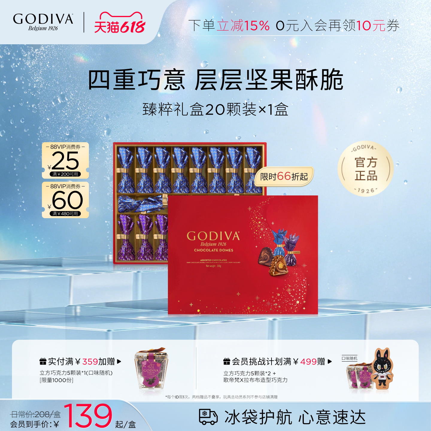 【618开抢限时66折】Godiva歌帝梵臻粹巧克力礼盒高端送礼喜糖