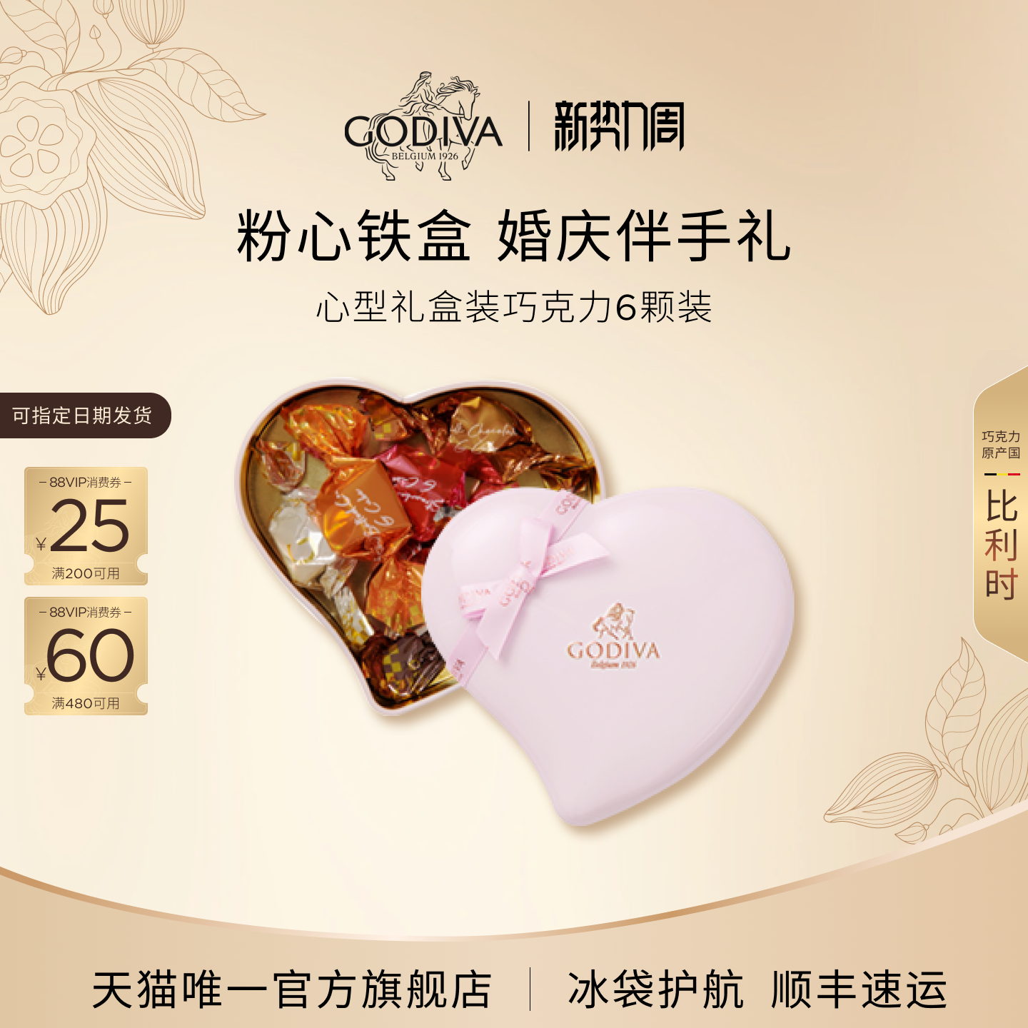 【婚庆喜糖】Godiva歌帝梵心形礼盒黑巧克力多口味婚庆喜糖送女友