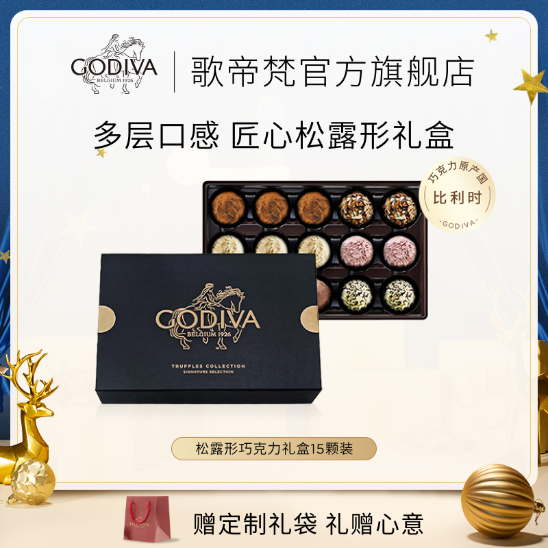 GODIVA歌帝梵松露形巧克力礼盒