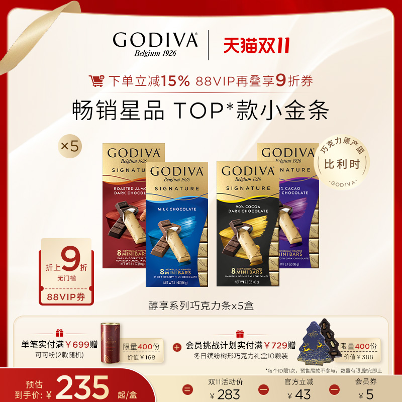 歌帝梵休闲零食扁桃仁黑巧克力条