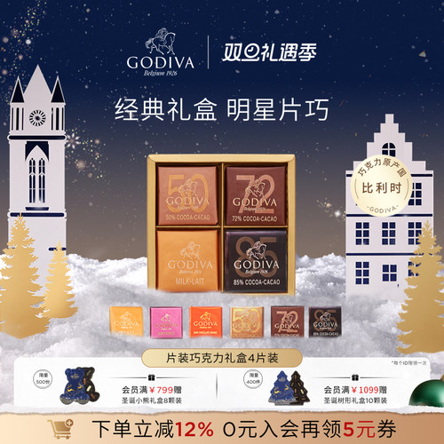 歌帝梵黑巧克力进口零食伴手礼