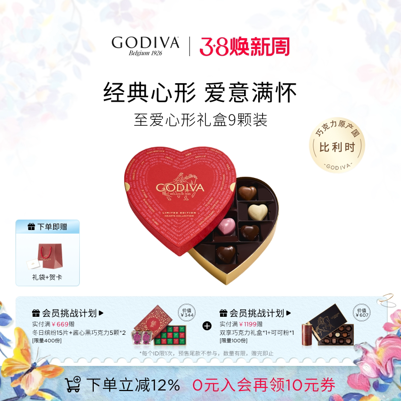 【38立即抢购】Godiva歌帝梵心形比利时巧克力礼盒限定礼物送女友