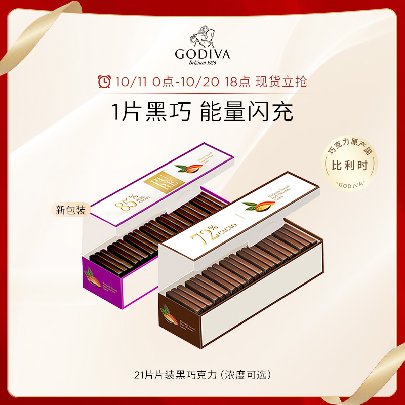 GODIVA 歌帝梵黑巧克力21片礼盒 办公室休闲零食原产国比利时高端