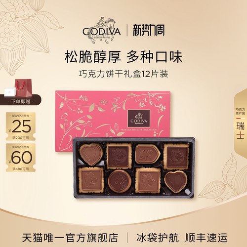 歌帝梵瑞士巧克力饼干