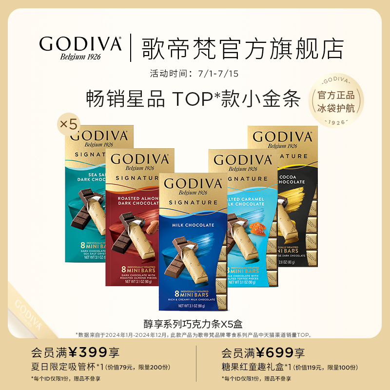 GODIVA歌帝梵黑巧克力牛奶巧克力条办公室零食伴手礼物纯可可脂