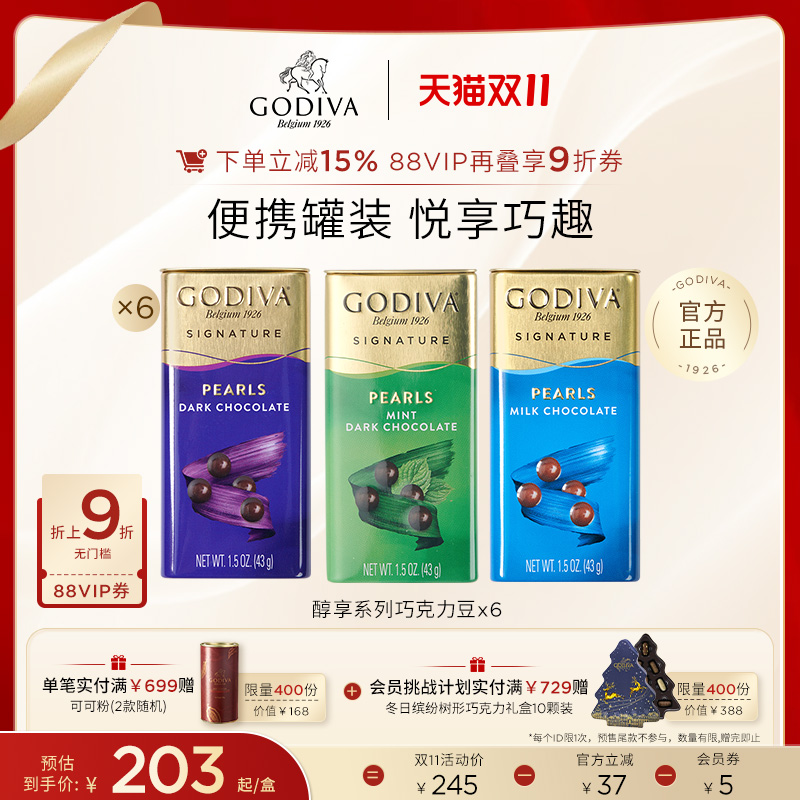 歌帝梵巧克力豆儿童零食